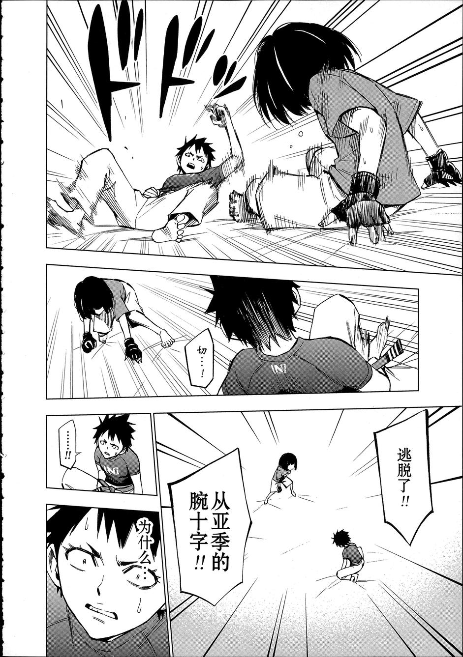 花蕊 战至最后的少女 第9话 第25页