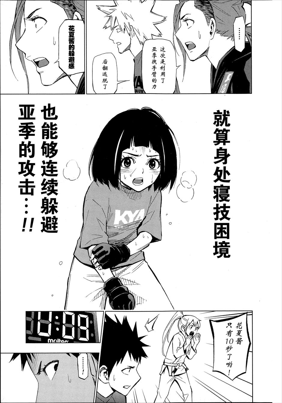 花蕊 战至最后的少女 第9话 第26页