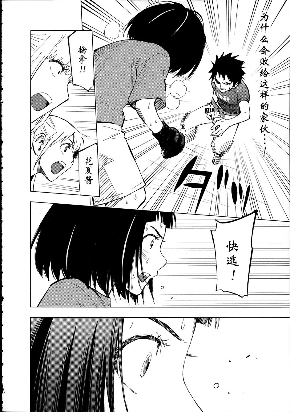 花蕊 战至最后的少女 第9话 第27页