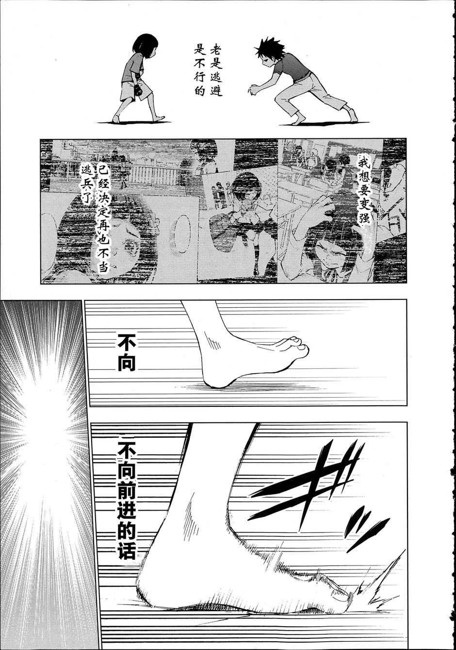 花蕊 战至最后的少女 第9话 第28页