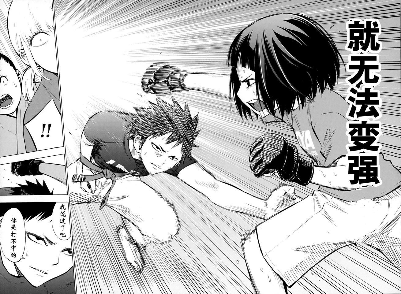 花蕊 战至最后的少女 第9话 第29页