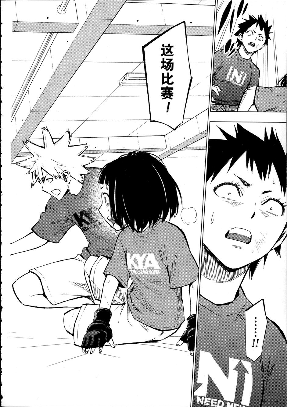 花蕊 战至最后的少女 第9话 第31页