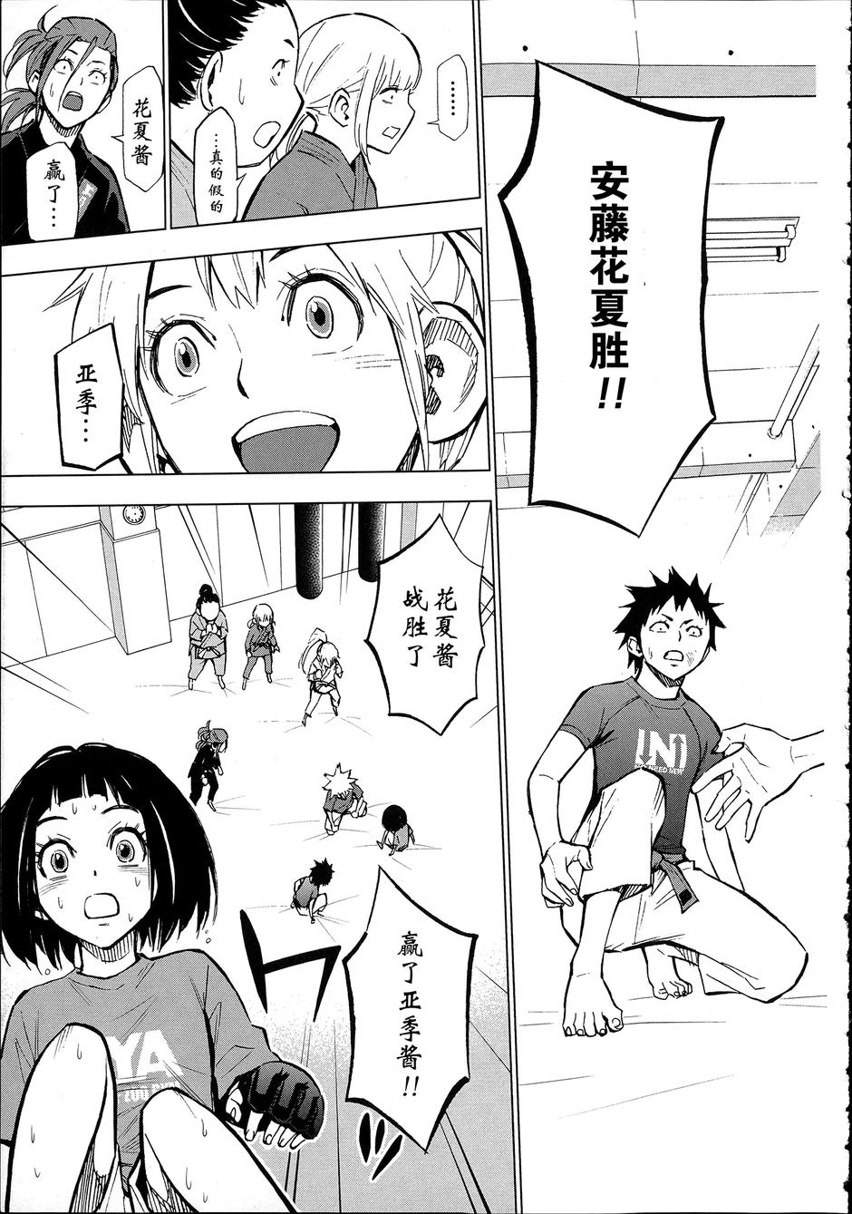 花蕊 战至最后的少女 第9话 第32页