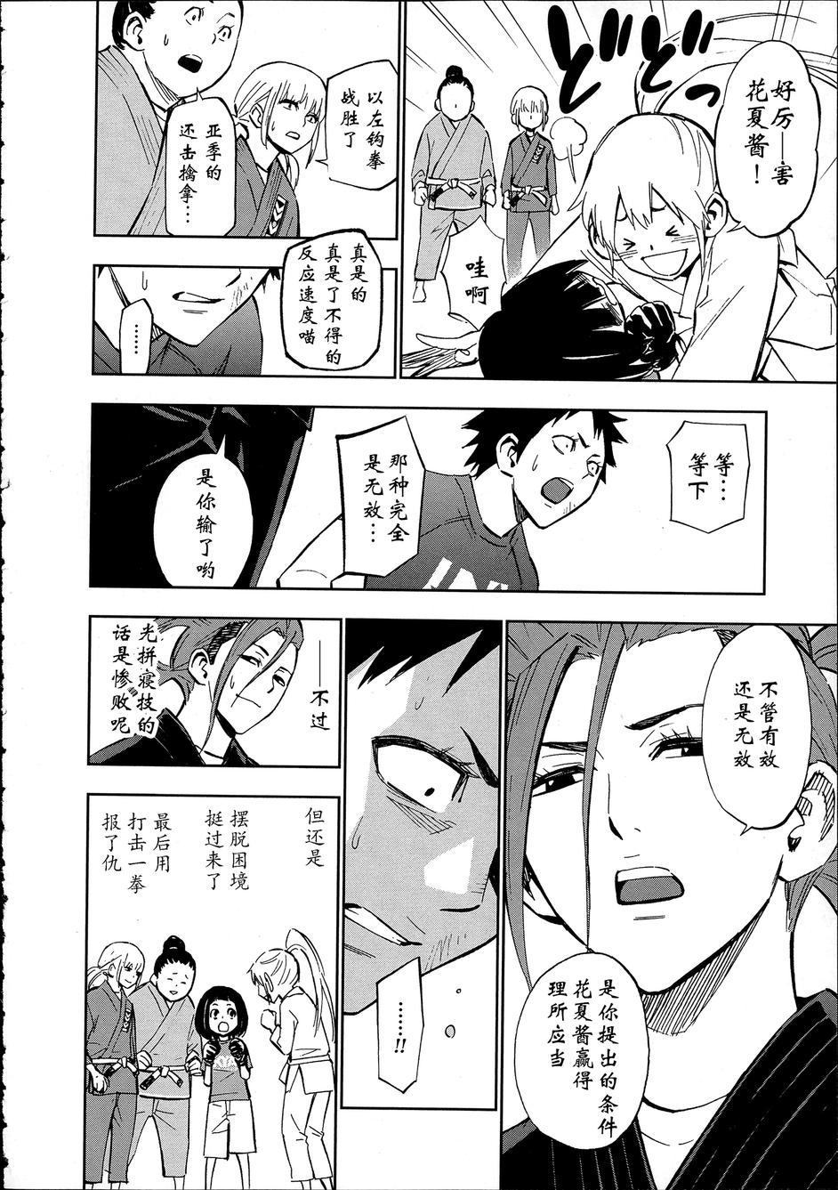 花蕊 战至最后的少女第9话图