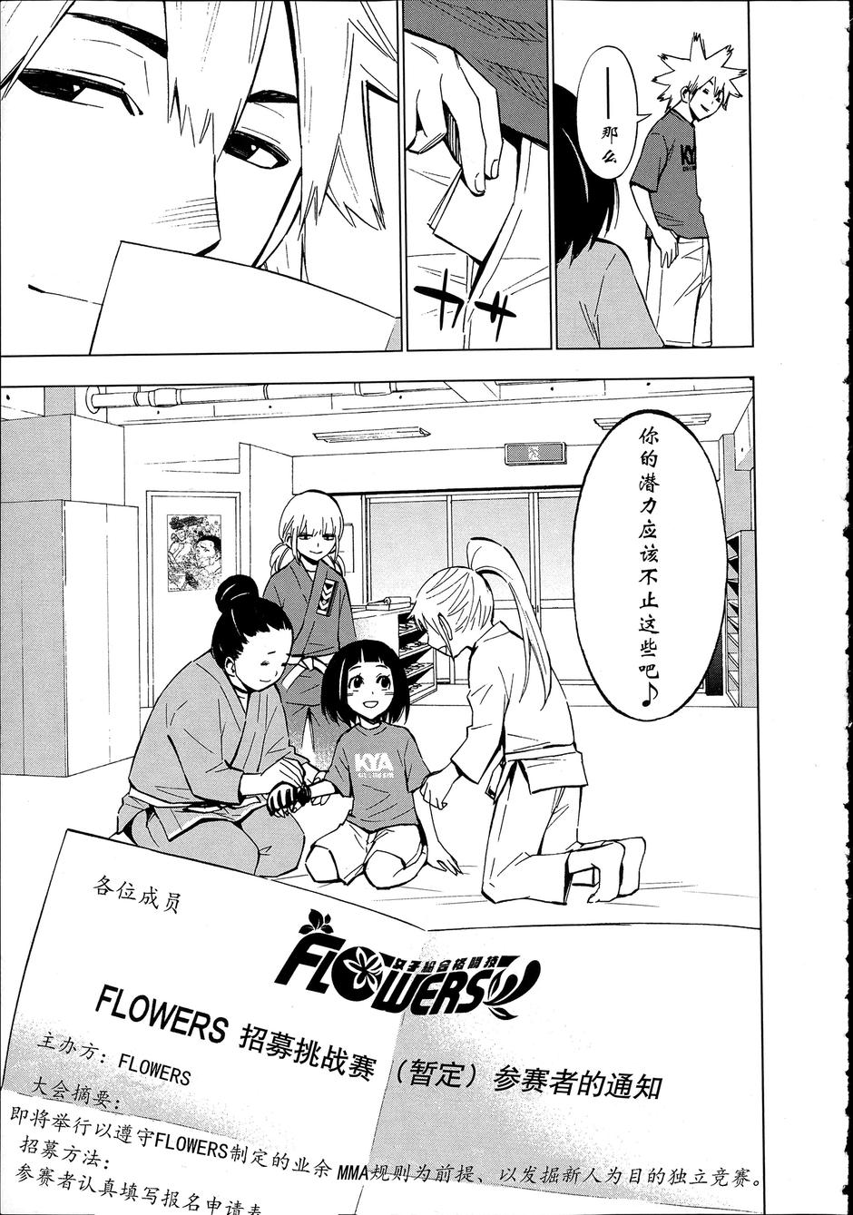 花蕊 战至最后的少女 第9话 第36页