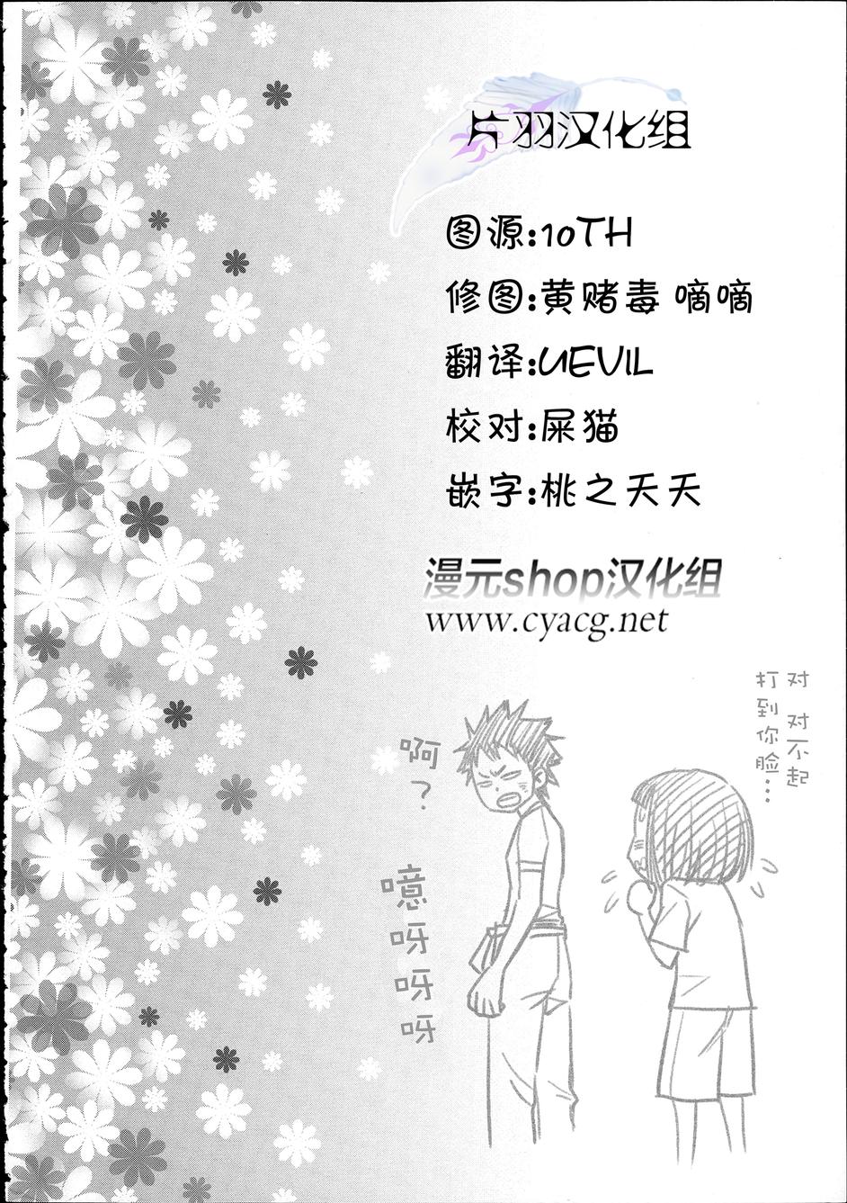 花蕊 战至最后的少女 第9话 第37页