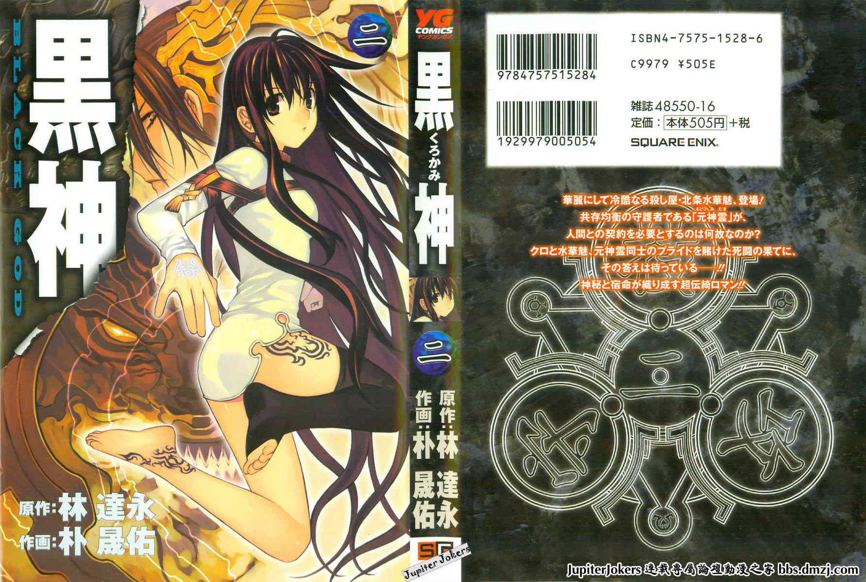 黑神第2卷图