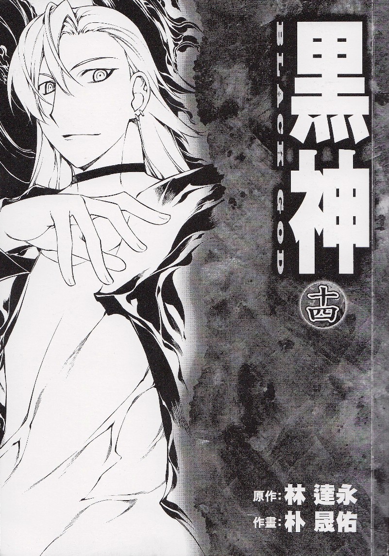 黑神第96话图