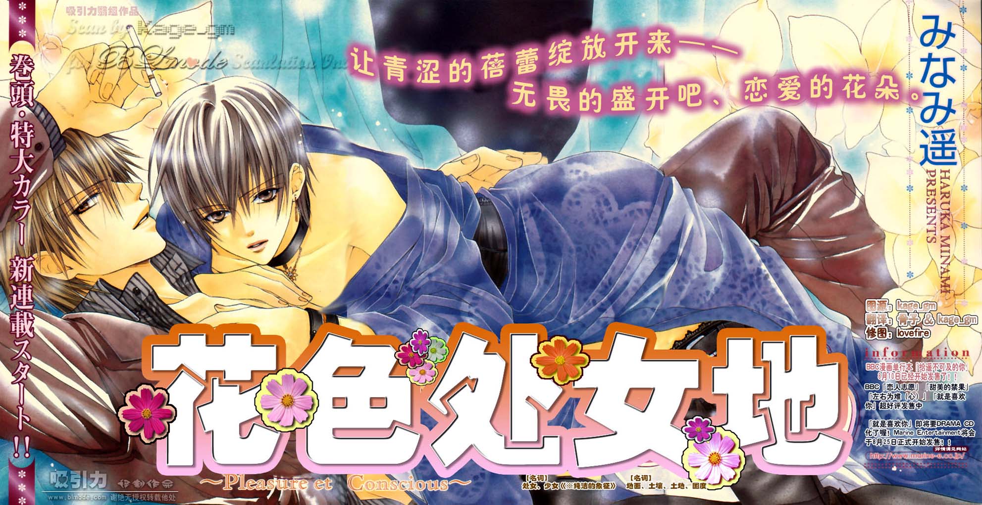 花色处女地第1话图