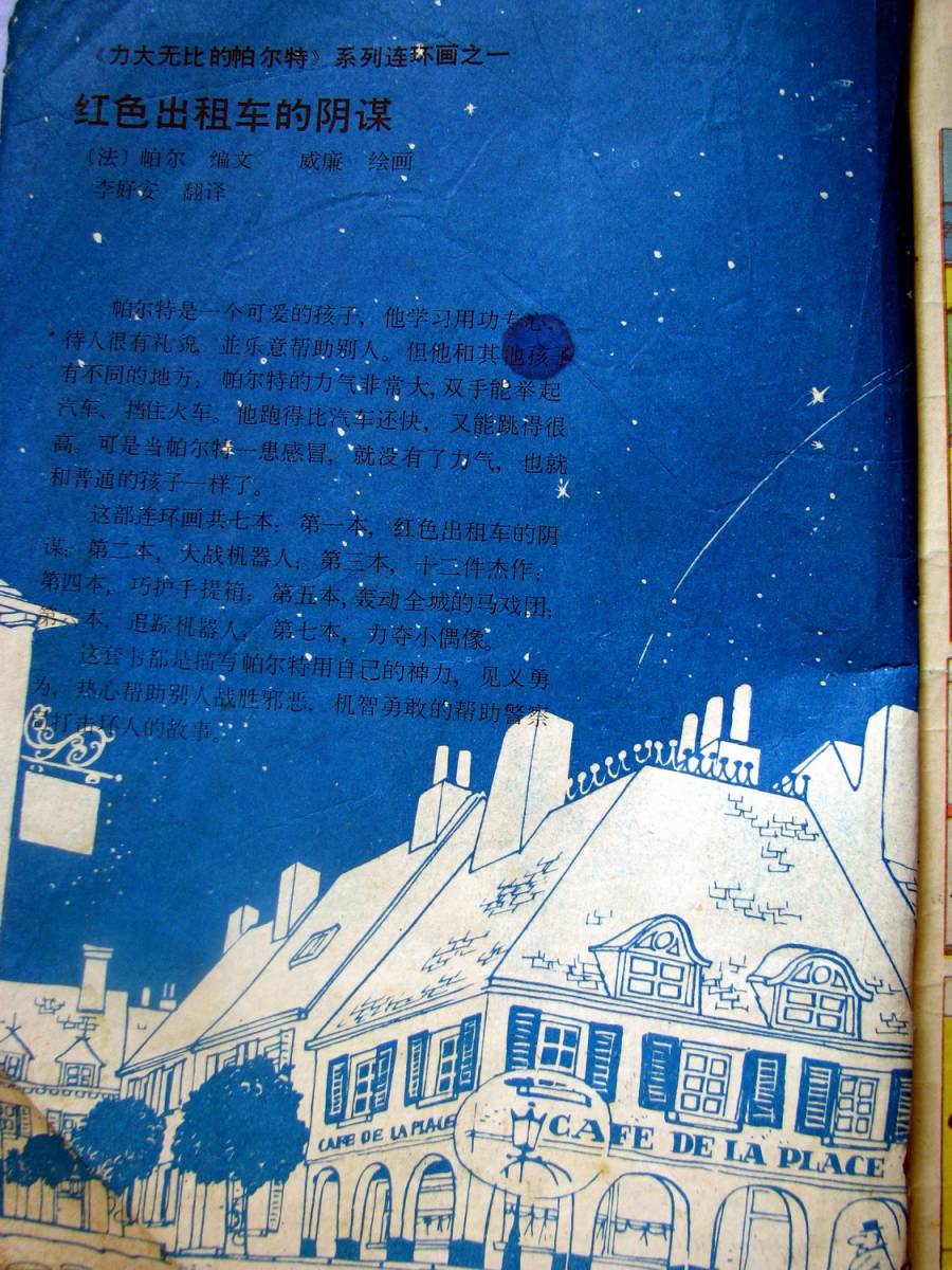 红色出租车阴谋全1卷图