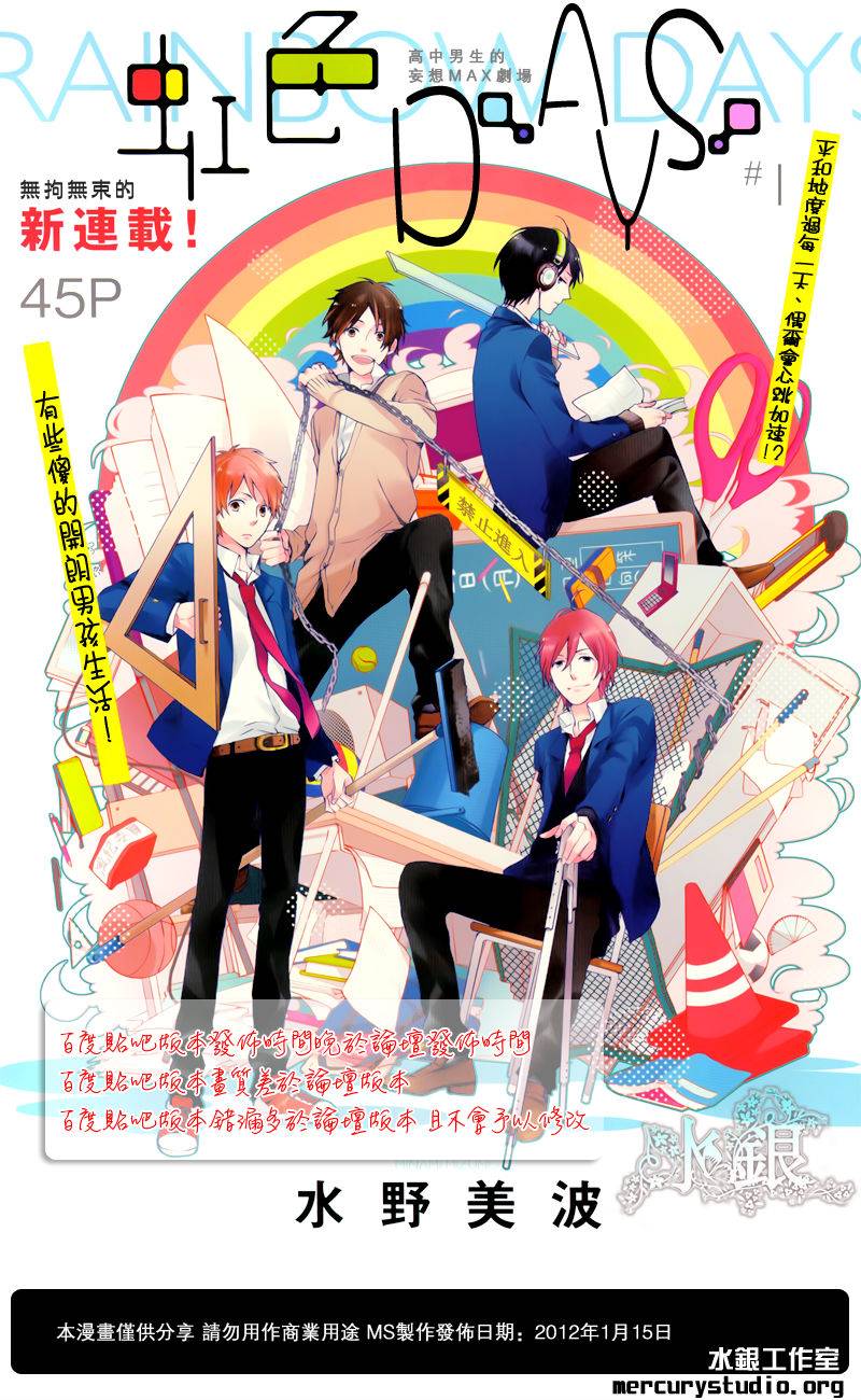 虹色Days第1话图