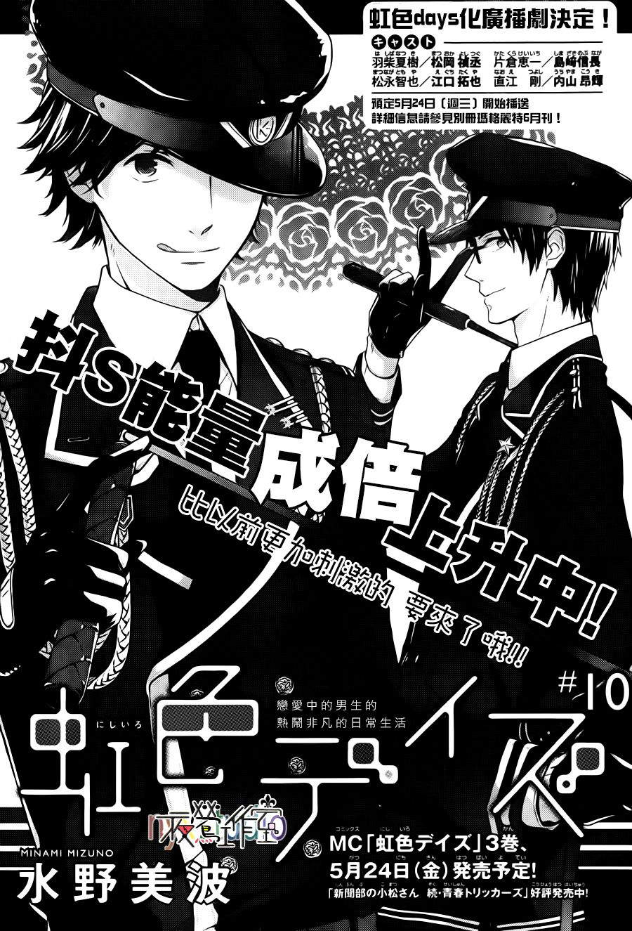 虹色Days第10话图