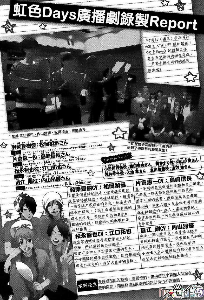 虹色Days第11话图
