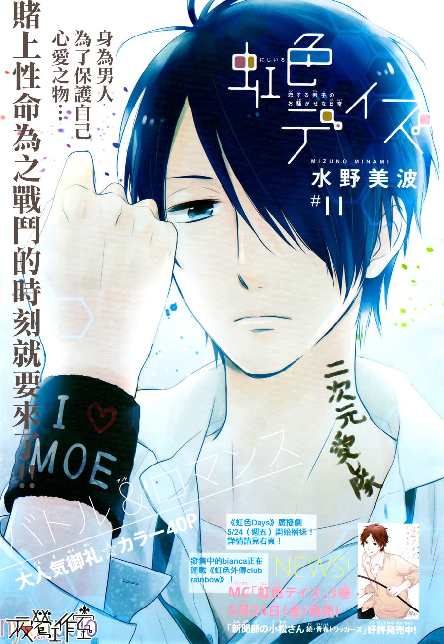 虹色Days第11话图