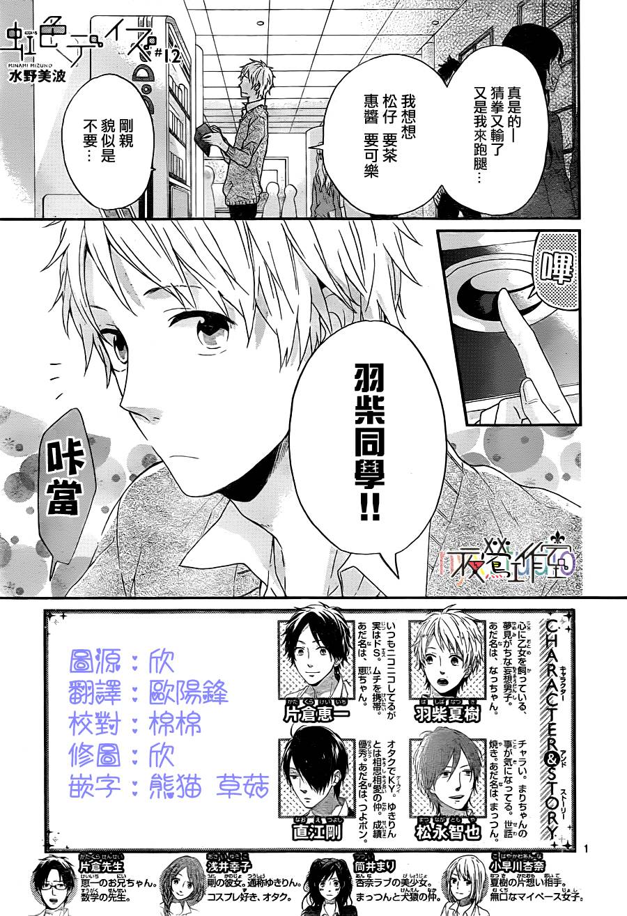 虹色Days第12话图