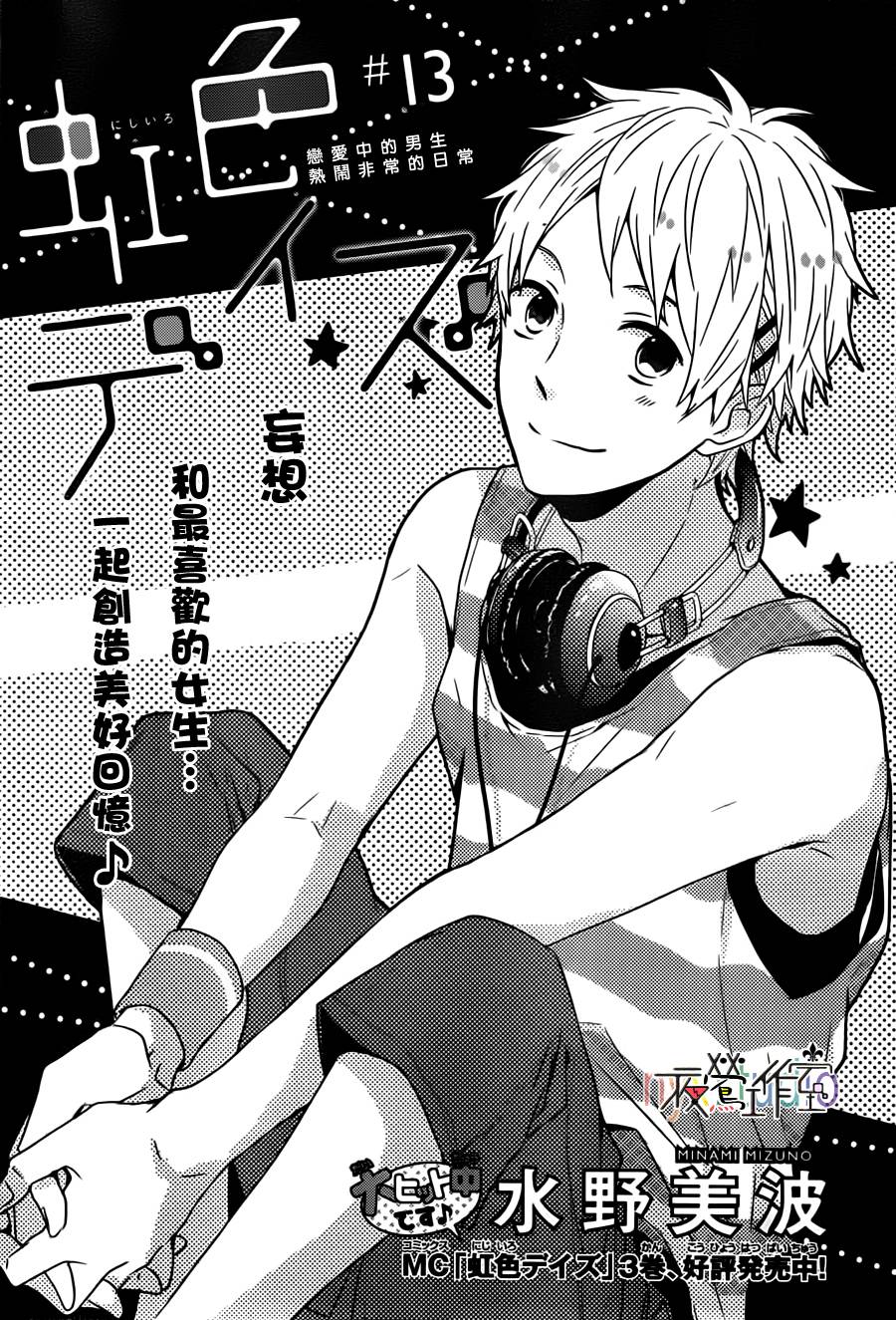 虹色Days第13话图