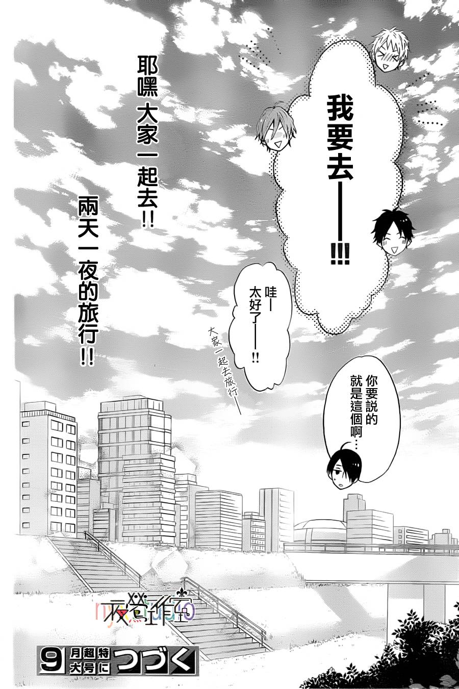 虹色Days第13话图