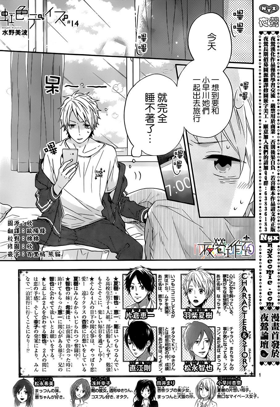 虹色Days第14话图