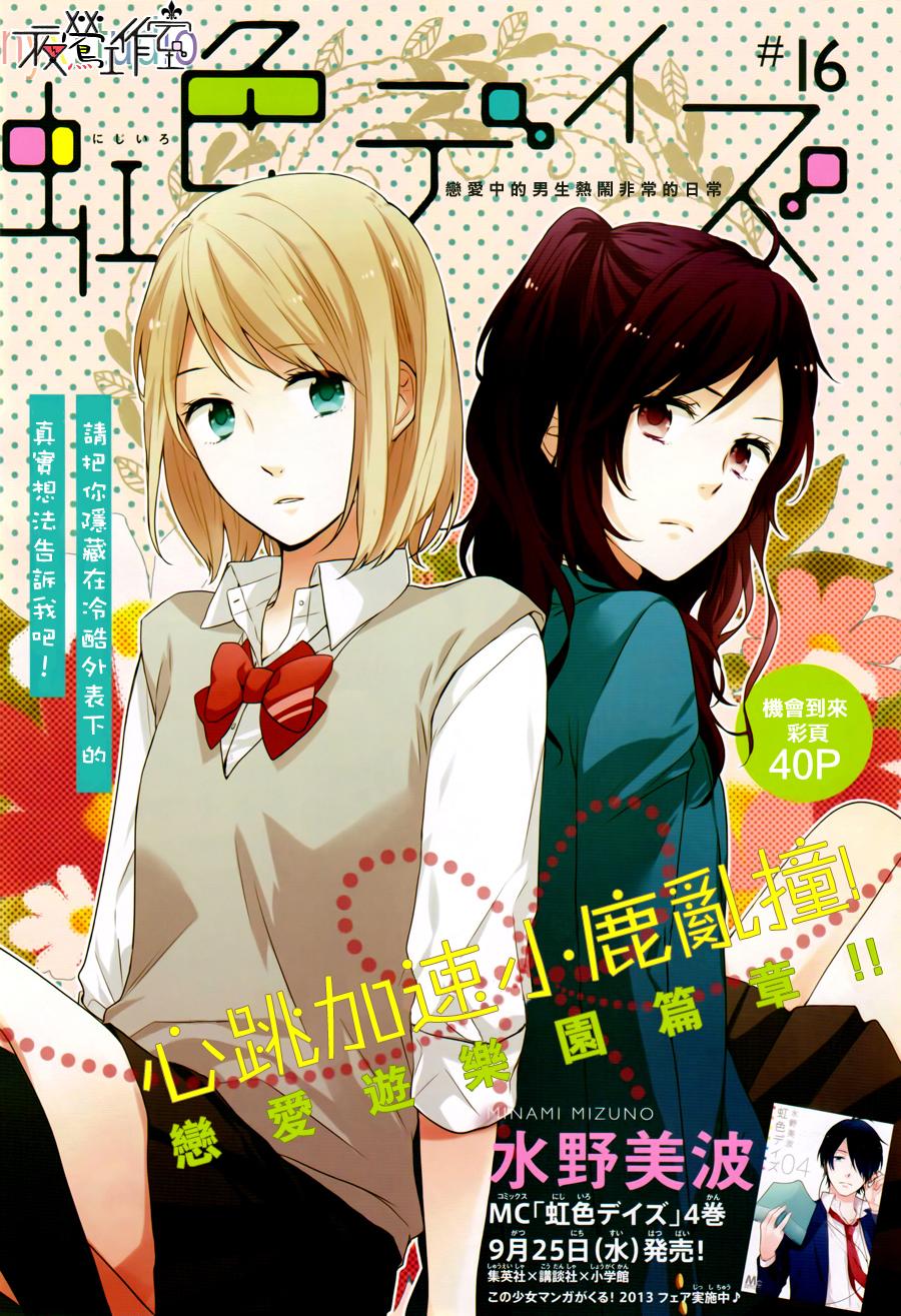 虹色Days第15话图