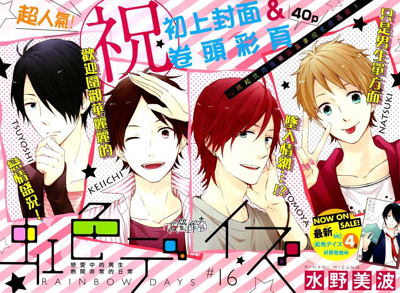 虹色Days第16话图
