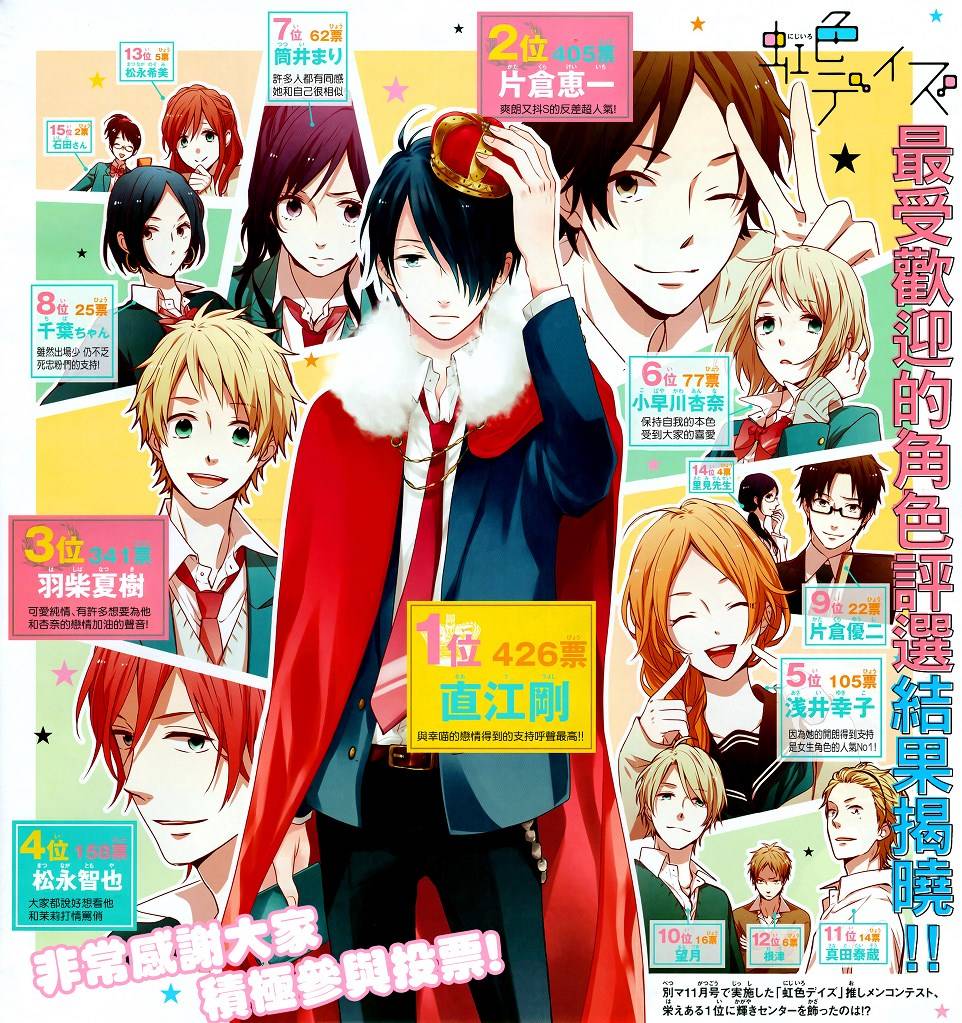 虹色Days第18话图