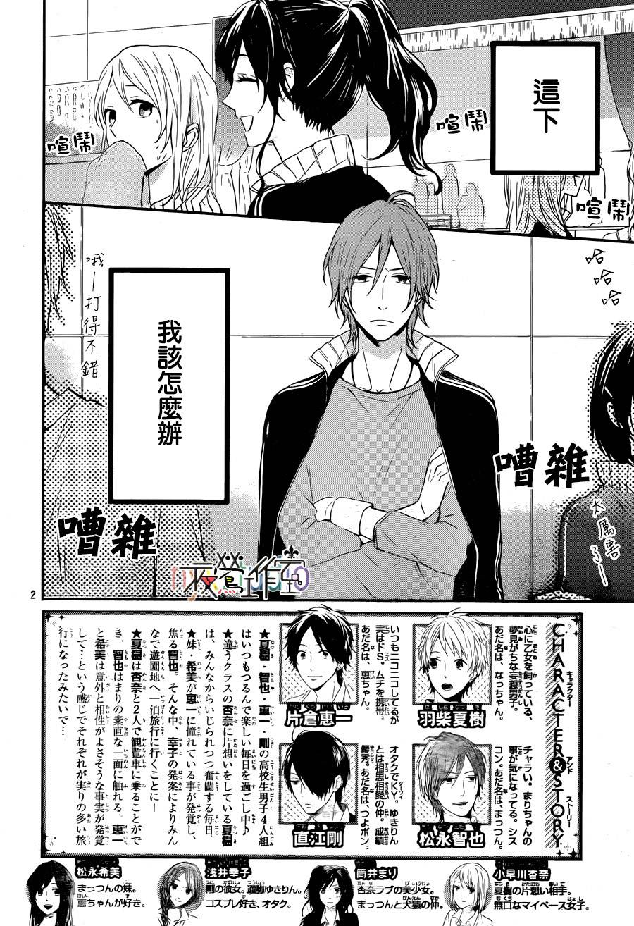 虹色Days第19话图