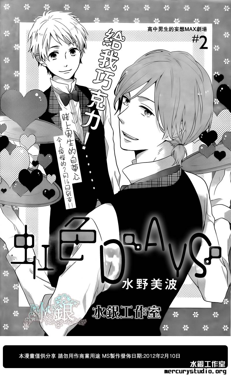 虹色Days第2话图