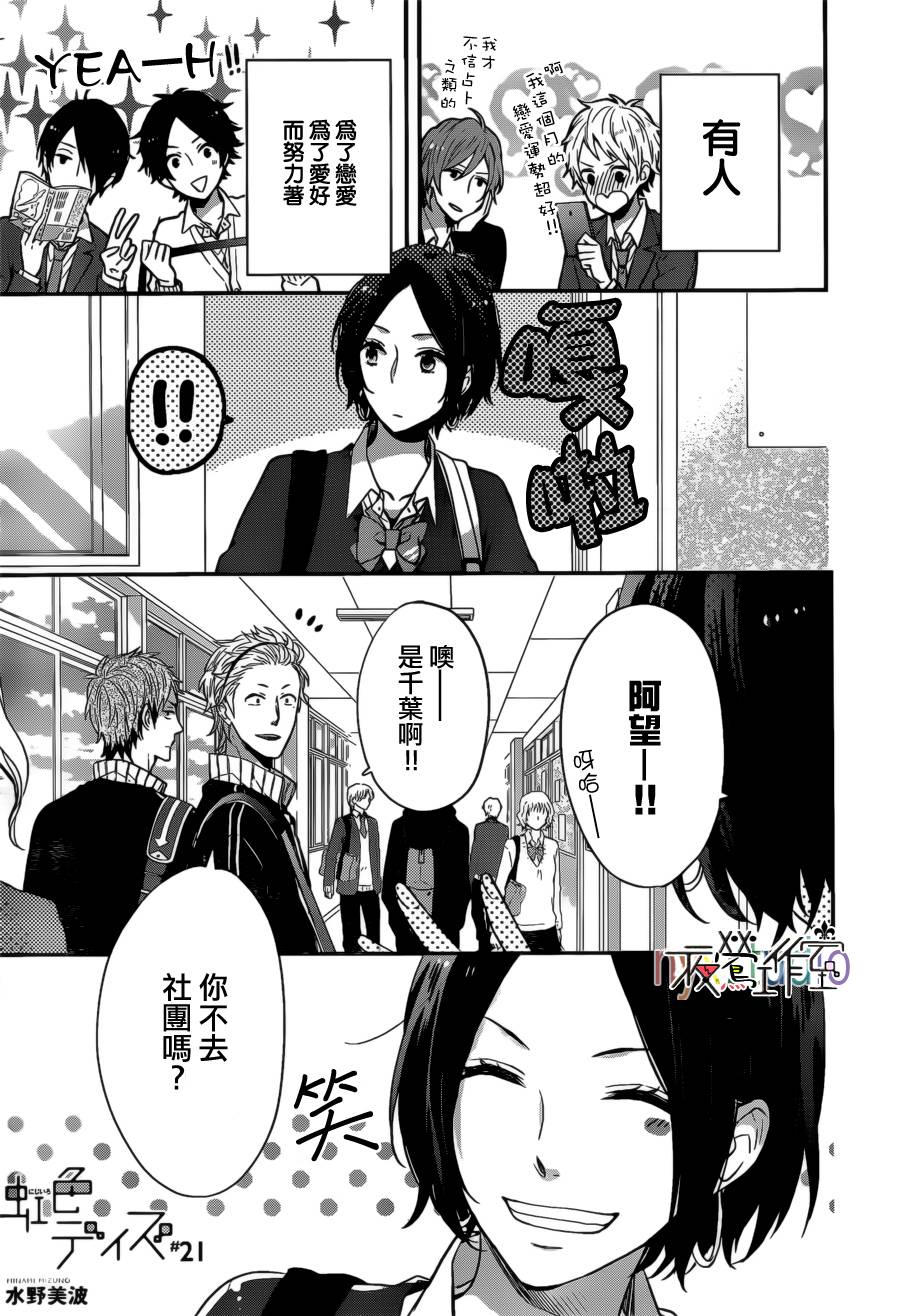 虹色Days第21话图