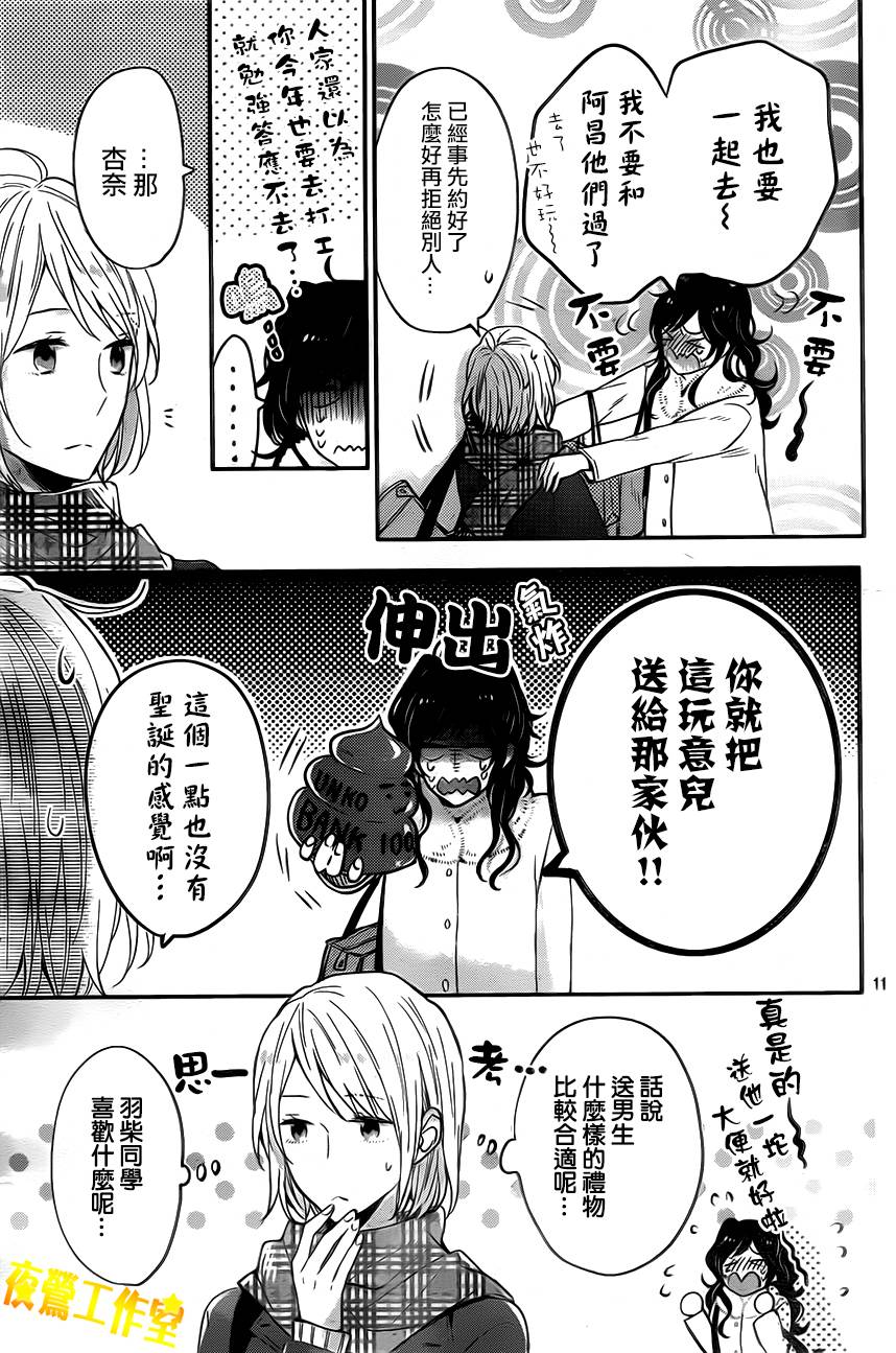 虹色Days第22话图