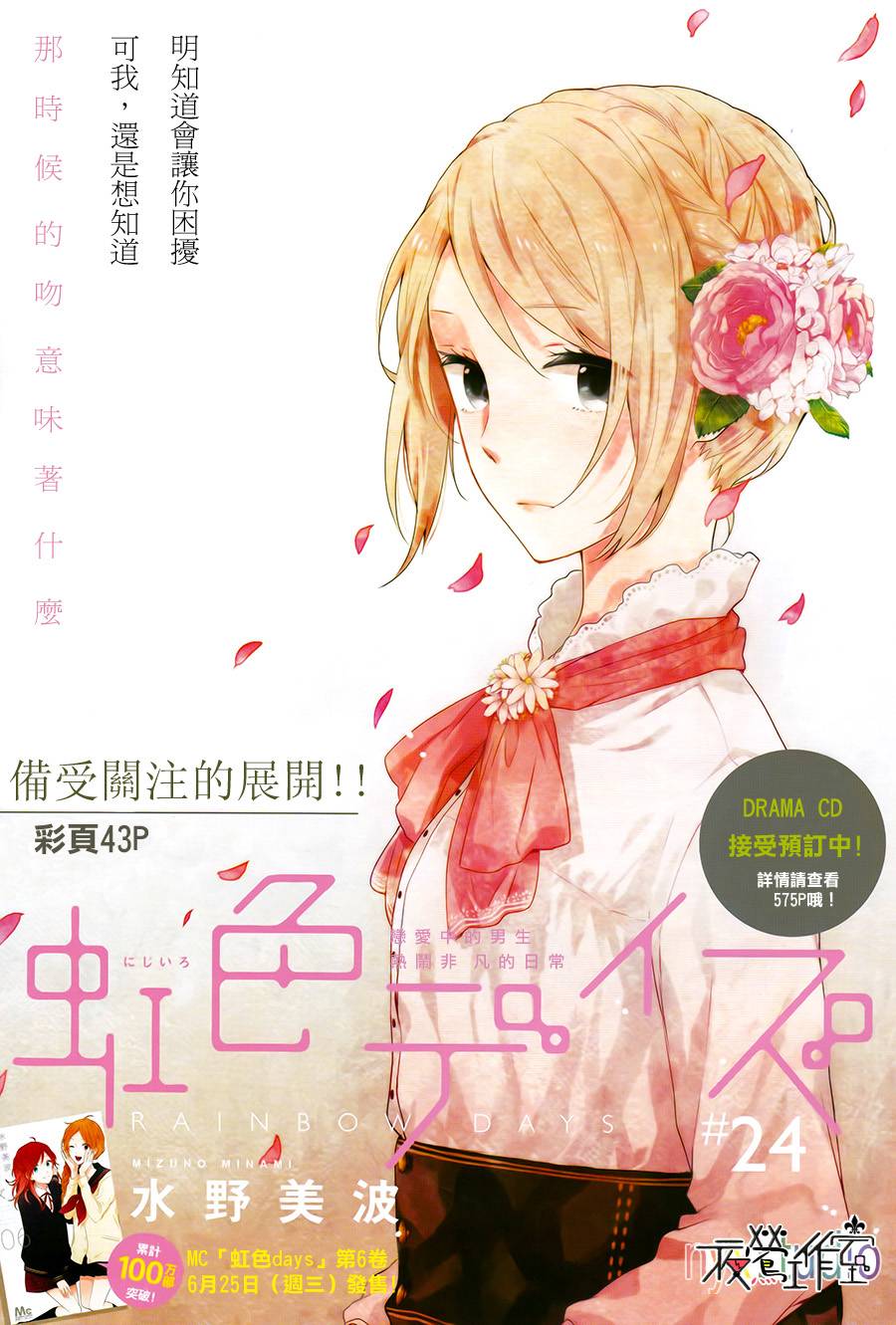 虹色Days第24话图