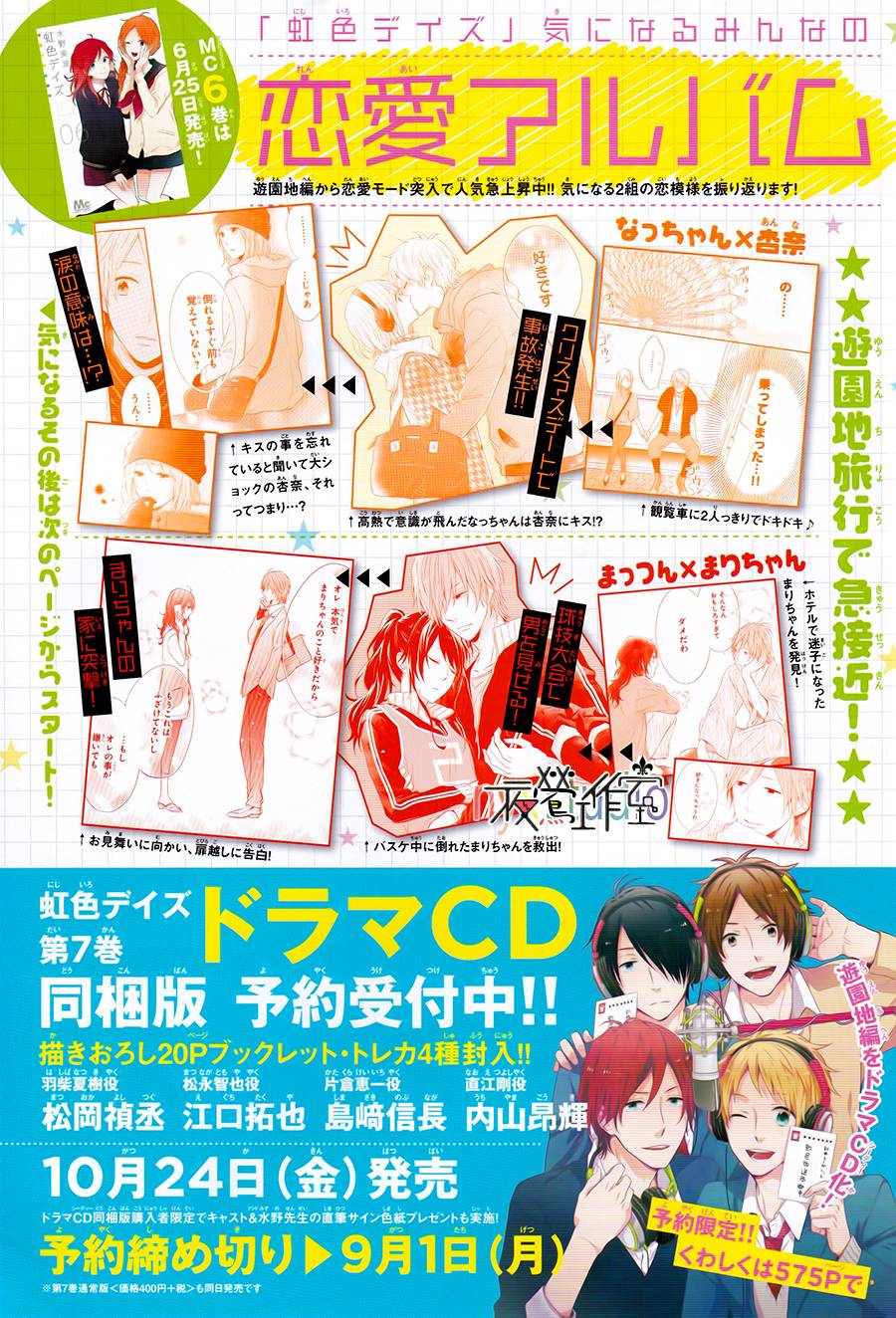 虹色Days第24话图