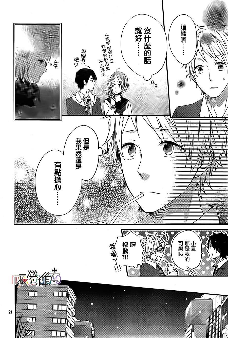 虹色Days第24话图