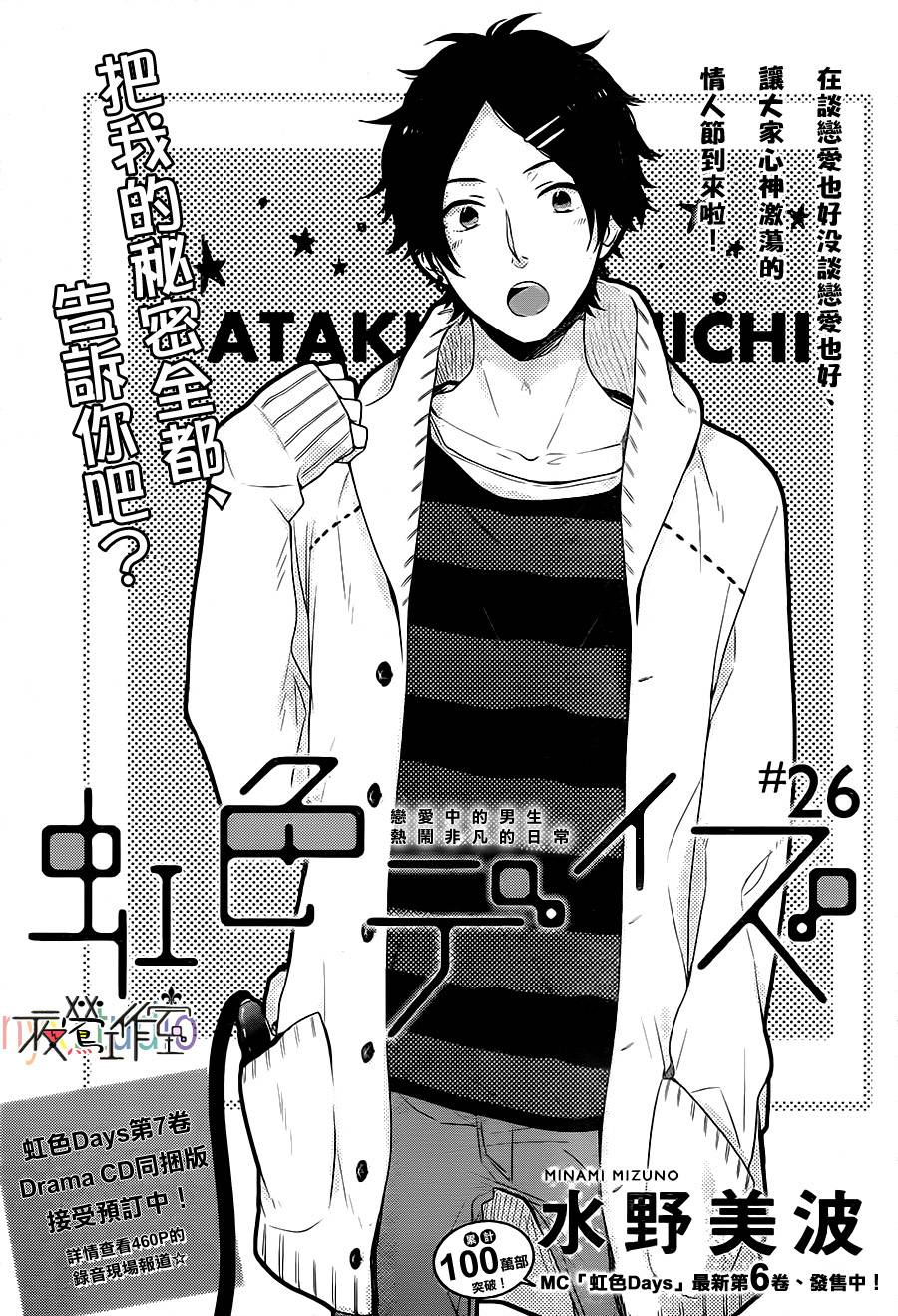 虹色Days第26话图