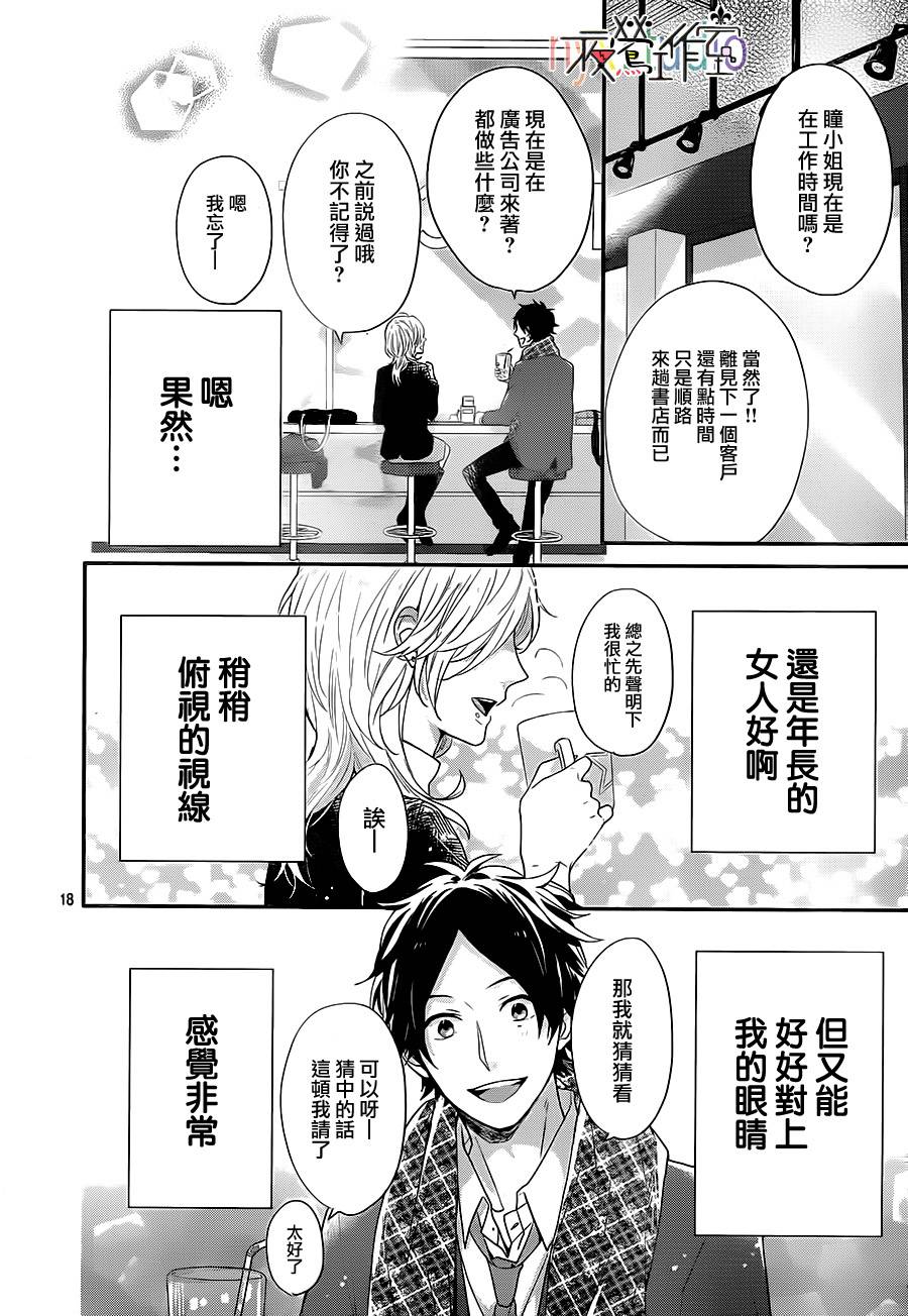 虹色Days第26话图