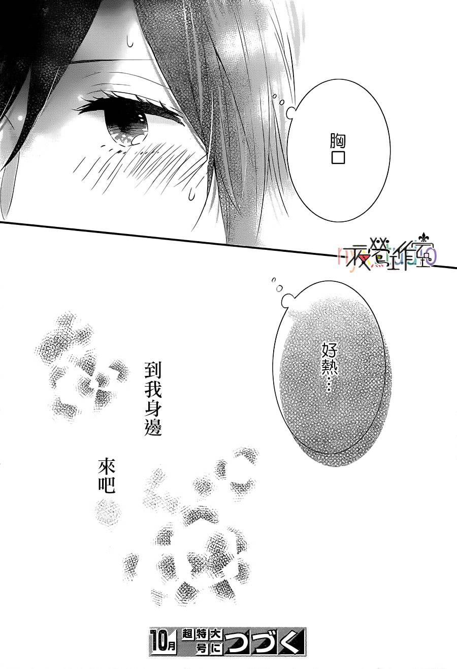 虹色Days第26话图