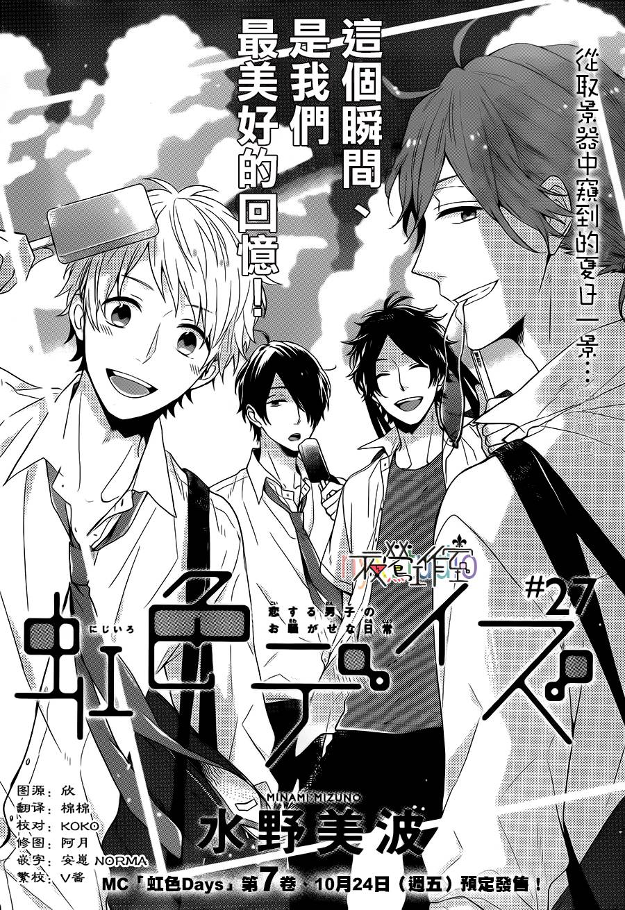 虹色Days第27话图
