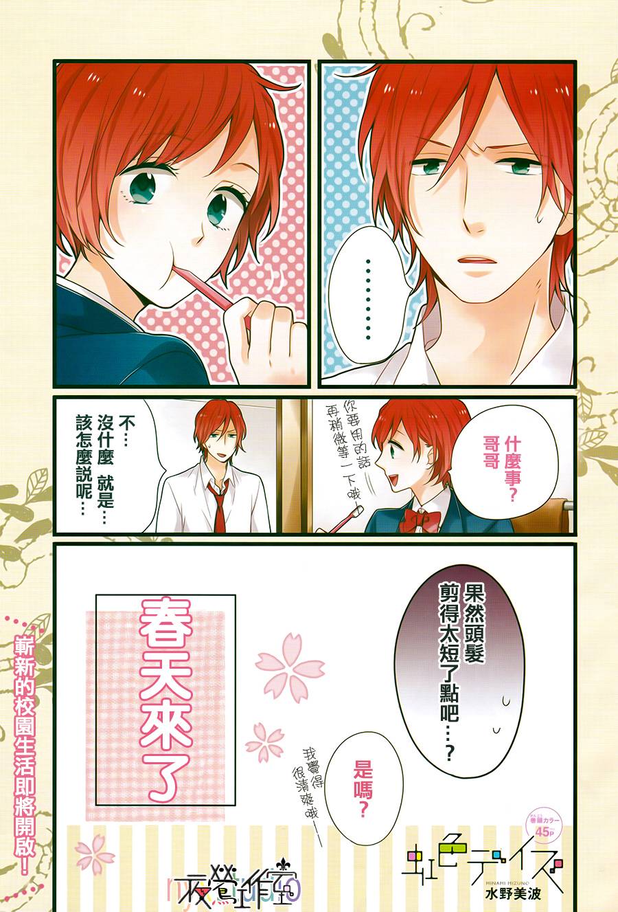 虹色Days第28话图