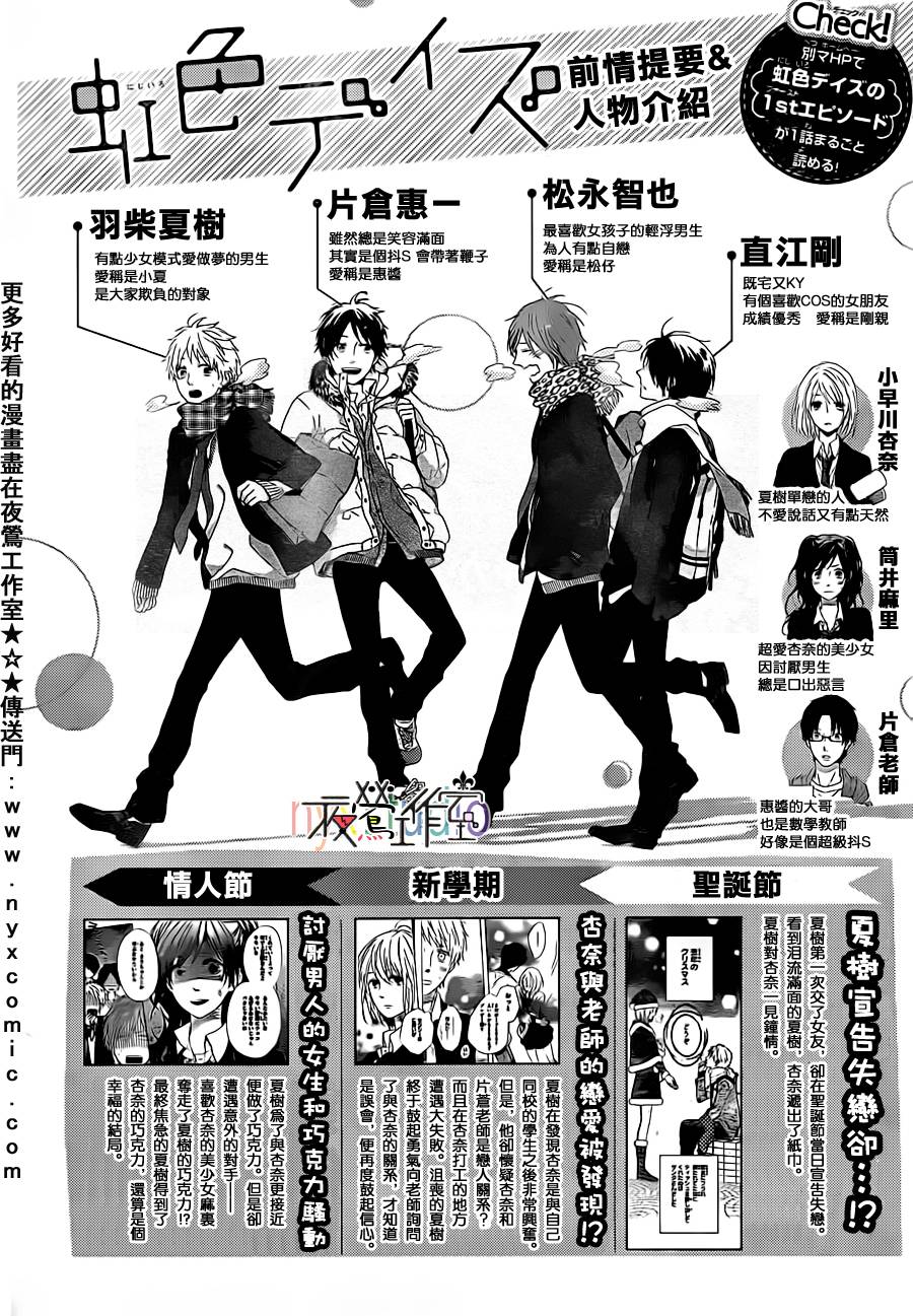 虹色Days第3话图