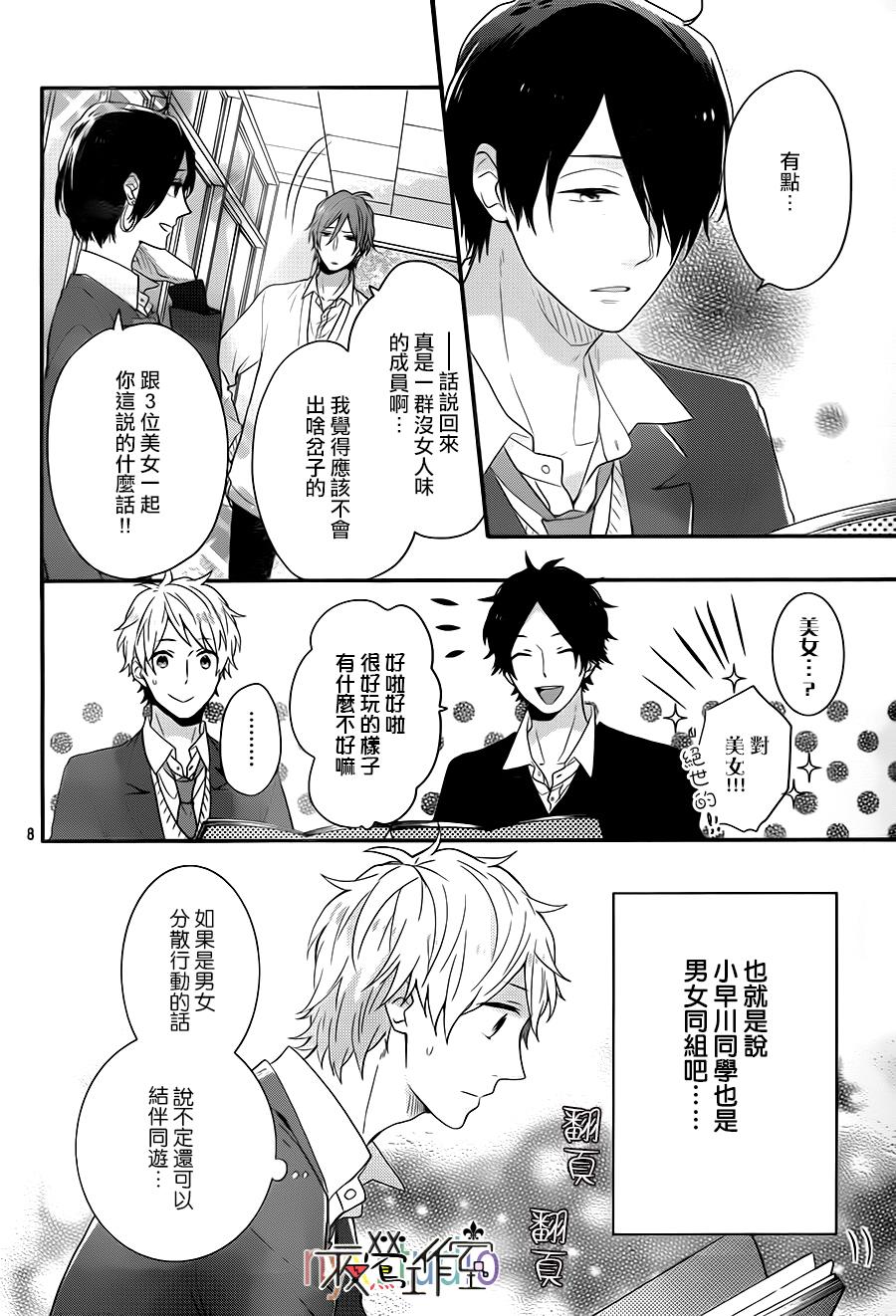 虹色Days第30话图