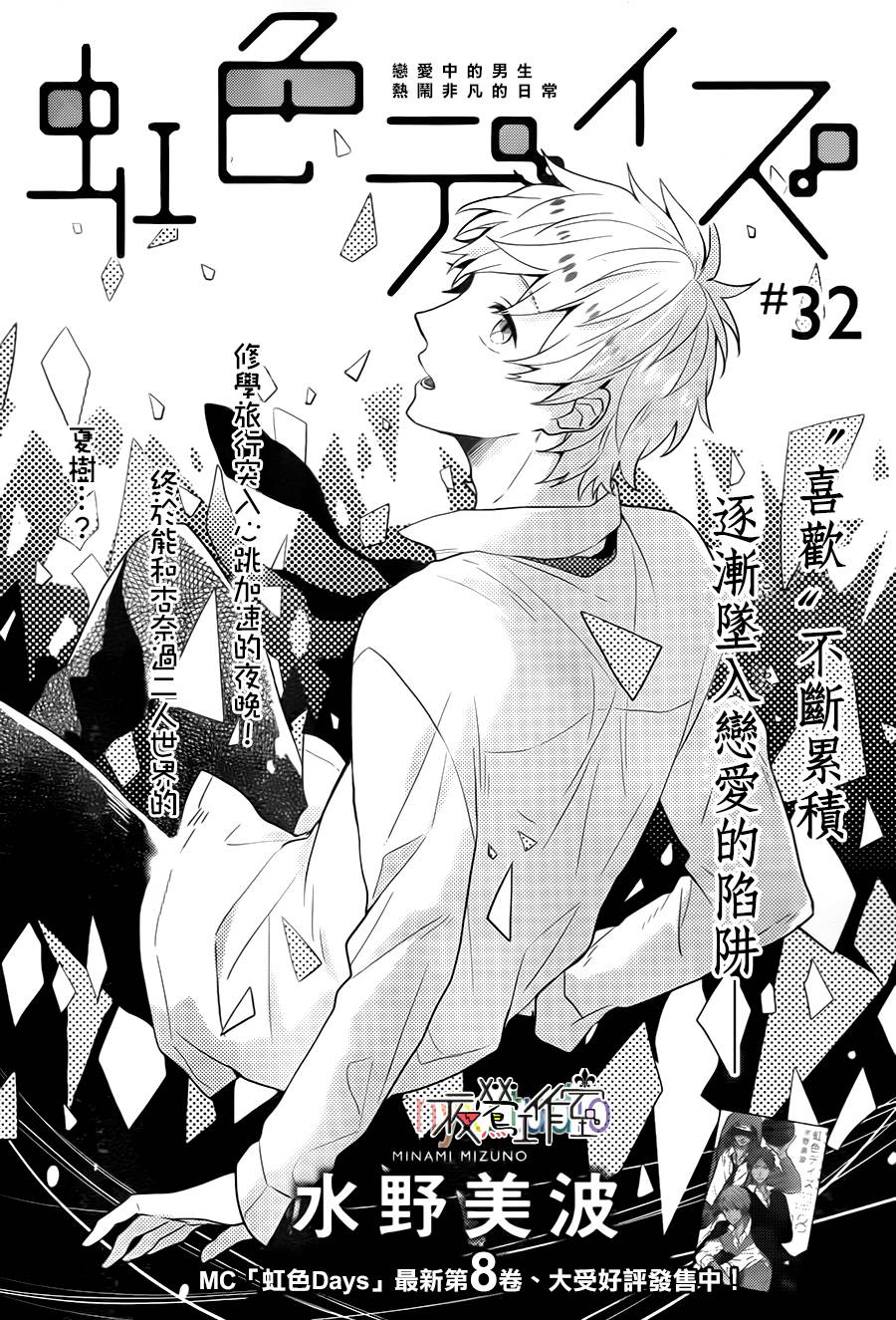 虹色Days第32话图