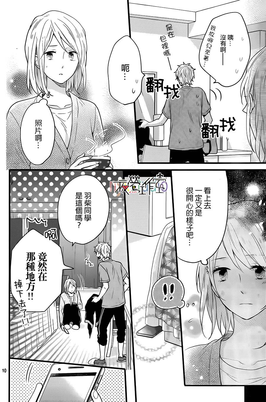 虹色Days第32话图