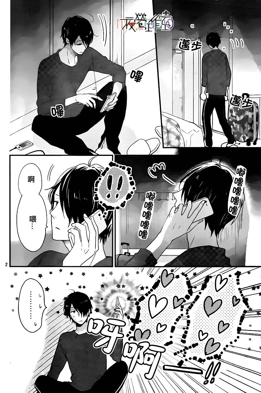 虹色Days第33话图