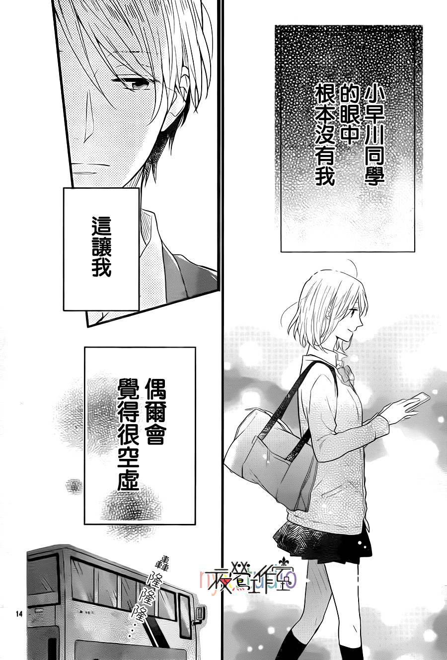 虹色Days第33话图