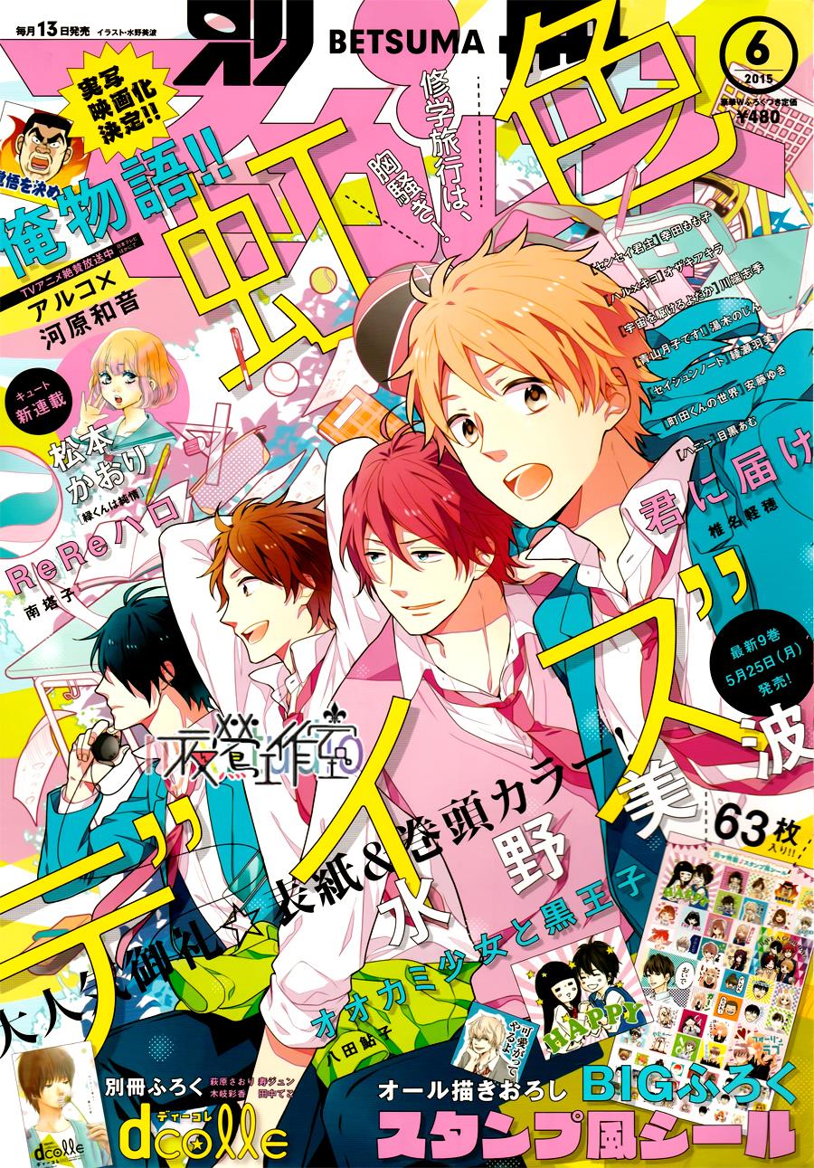 虹色Days第35话图