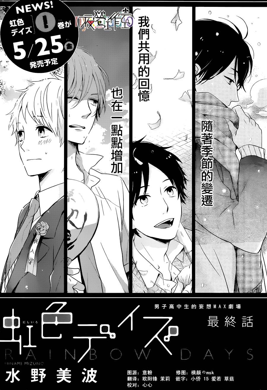 虹色Days第4话图