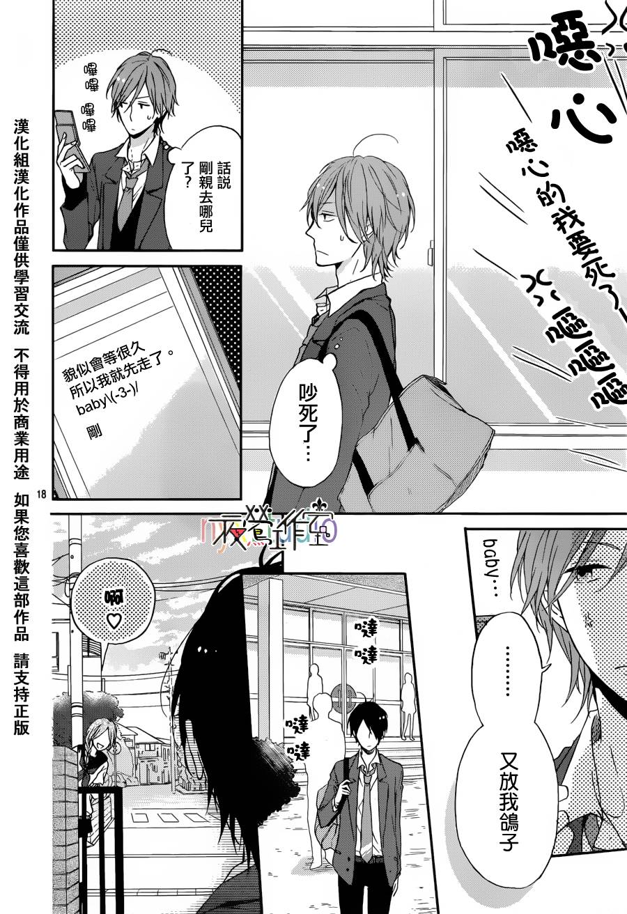 虹色Days第4话图