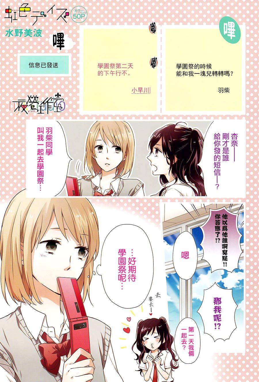 虹色Days第5话图