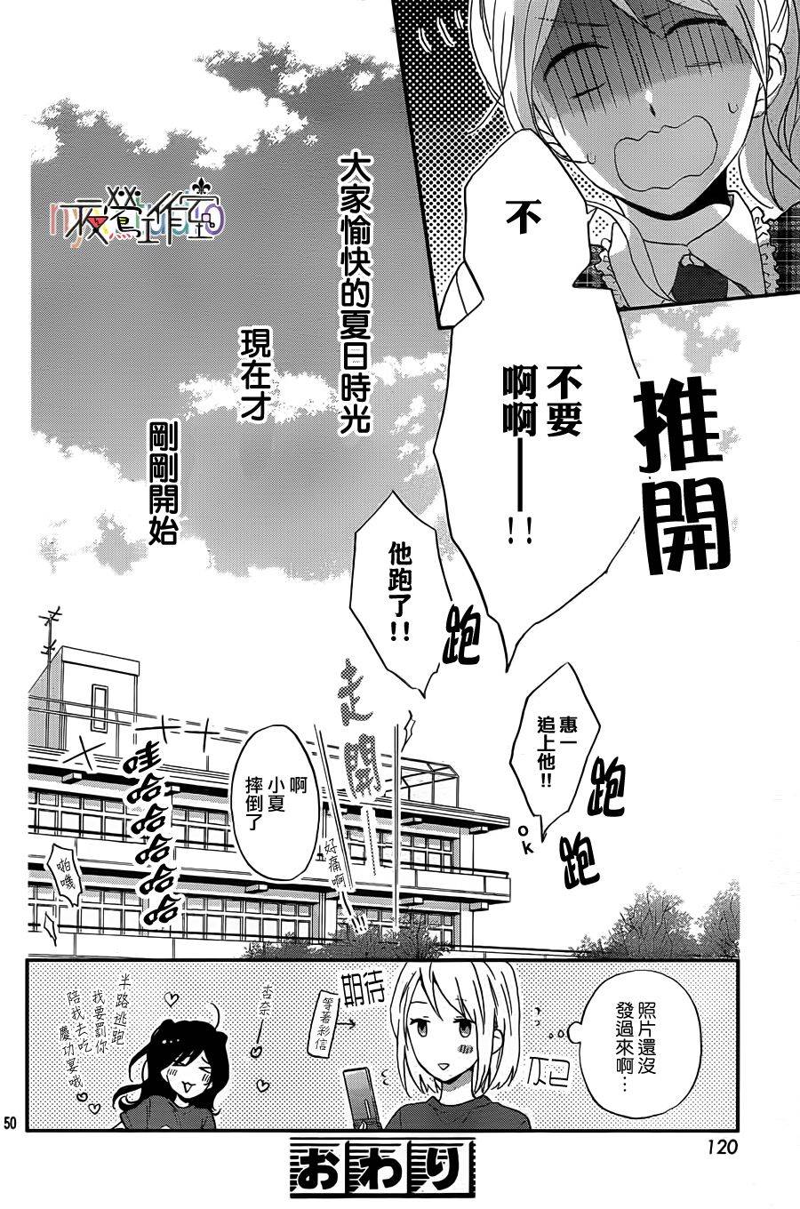 虹色Days第5话图