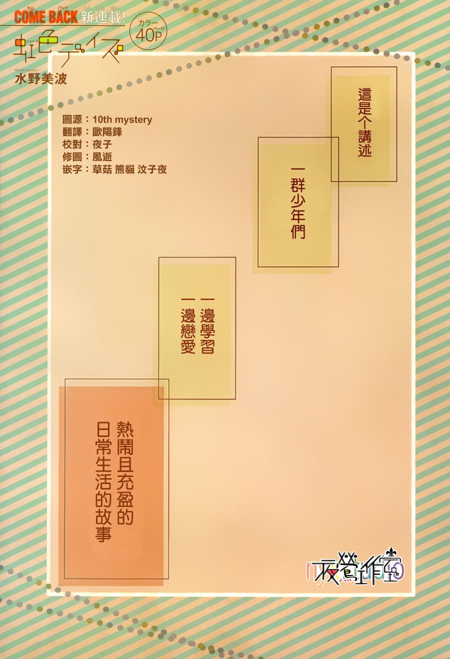 虹色Days第7话图