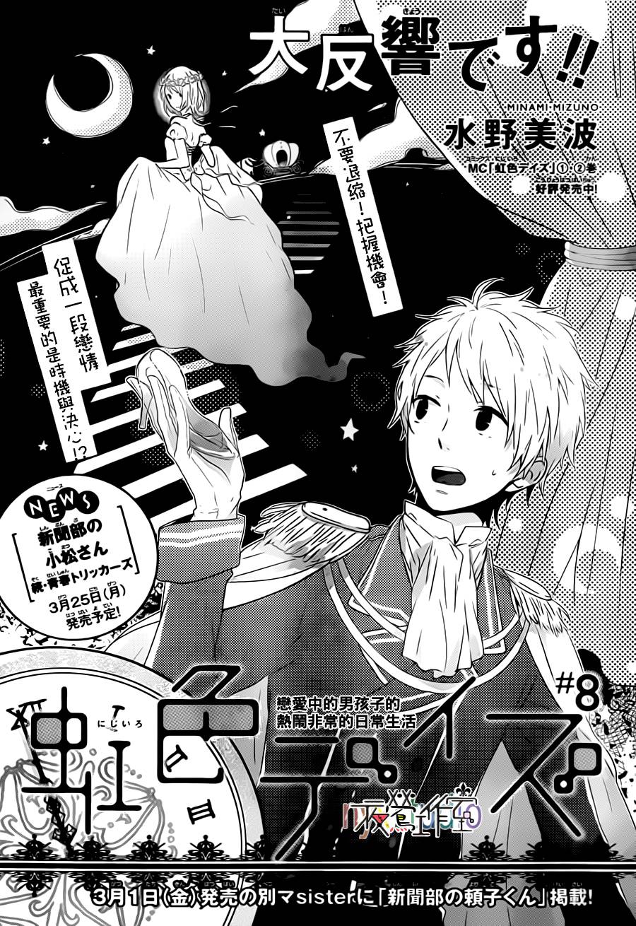 虹色Days第8话图